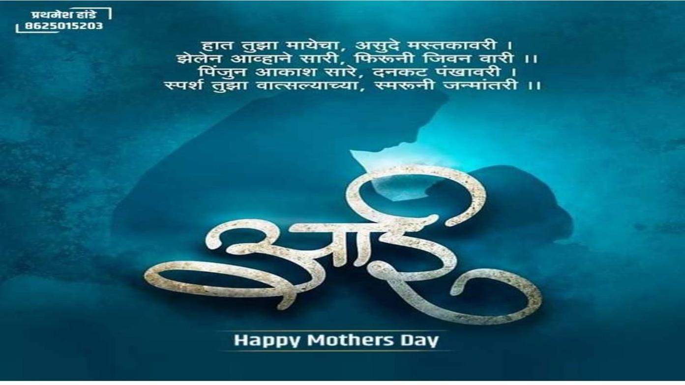 Read more about the article Mother’s Day Wishes In Marathi